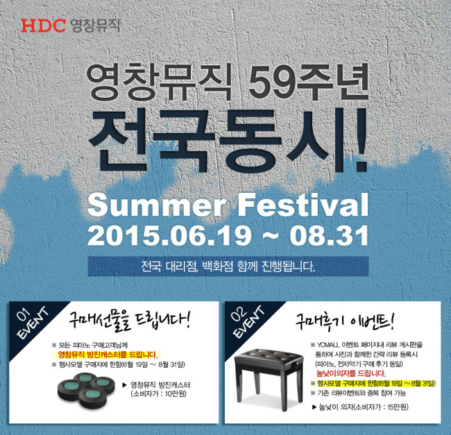 영창뮤직, 사은품 팡팡 여름맞이 특별 이벤트 진행