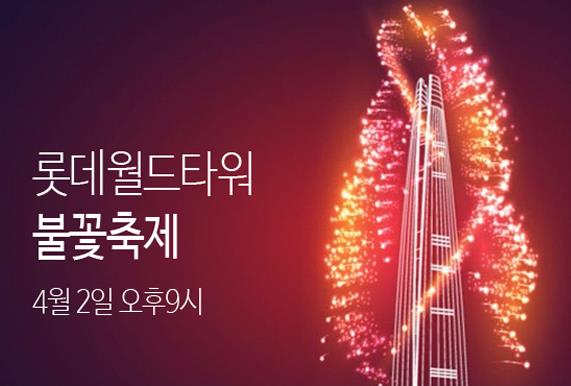 '화제' 롯데월드타워 불꽃놀이, 세계적인 마천루 ‘4대 사고’ 주목