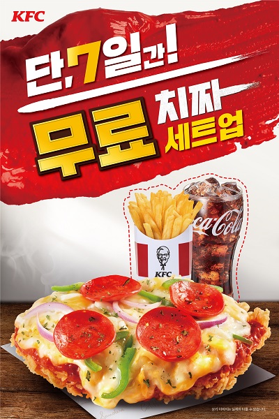 사진 - KFC 제공