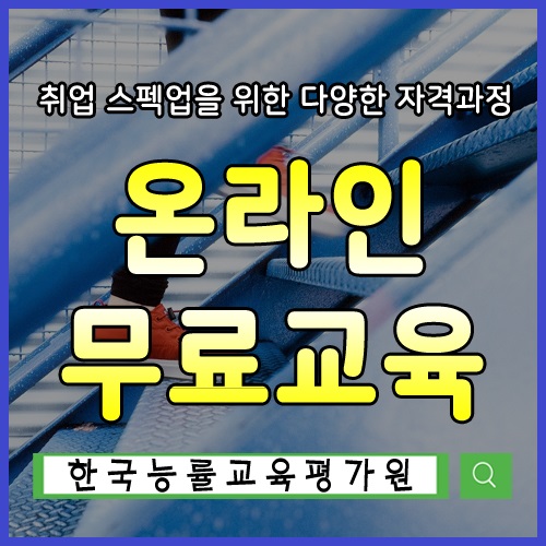 사진 - 한국능률교육평가원 제공