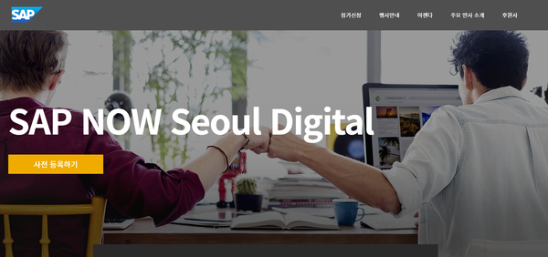 ‘SAP 나우 서울 디지털’ 신청 홈페이지 화면