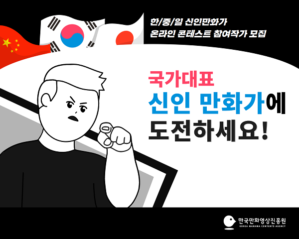 사진 - 한국만화영상진흥원 제공
