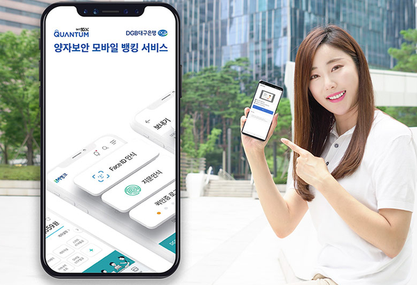 SK텔레콤 홍보모델이 업계 최초로 5G 양자보안 기술이 적용된 모바일 뱅킹 서비스 앱 'IM(아이엠)뱅크'를 소개하고 있다.