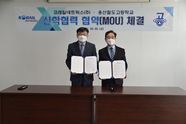 사진 △코레일네트웍스(주), 용산철도고등학교가 상호협력체계 구축을 위한 산학협력 협약(MOU)을 체결했다.