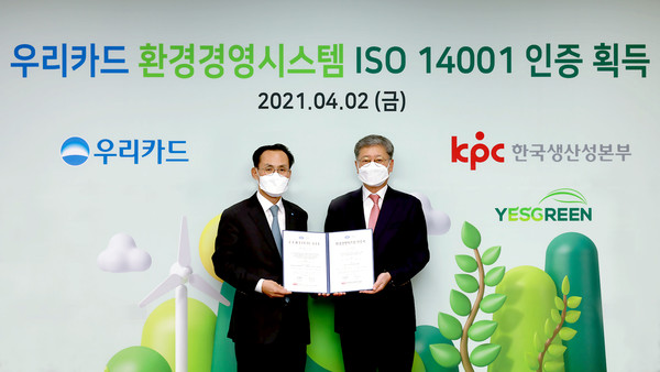 우리카드 김정기 사장(왼쪽)이 이달 2일 환경경영시스템 국제표준규격 'ISO 14001'을 획득하고 우리카드 광화문 본사에서 한국생산성본부인증원 정의식 원장과 기념 사진을 촬영했다.
