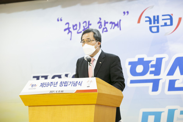 문성유 캠코(한국자산관리공사) 사장이 4월 6일(화) 온라인 생중계 방식으로 개최된 ‘한국자산관리공사 제59주년 창립기념식’에서 기념사를 하고 있다.