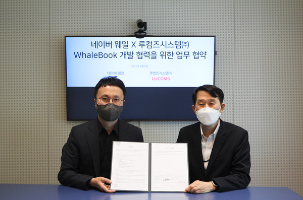 네이버 김효 책임리더(왼쪽)와 루컴즈시스템 조창제 대표이사(오른쪽)가 업무협약을 체결하고 있다.