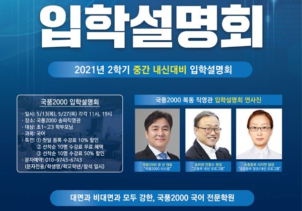 사진 - 국풍2000 송파방이관 입학설명회