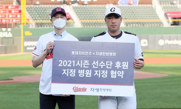 울산자생한방병원 김동우 병원장(왼쪽)이 롯데 자이언츠와 후원 협약을 맺고 기념 촬영을 하고 있다.