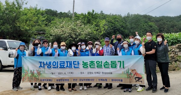 자생봉사단이 농촌일손돕기 봉사활동에 앞서 기념 촬영을 하고 있다.