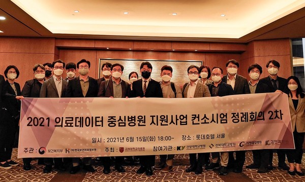 의료데이터 중심병원 지원사업에 참여하고 있는 고려대의료원, 건양대병원, 전북대병원, 가천대길병원, 김안과병원 관계자들이 회의후 기념사진을 촬영하고 있다.