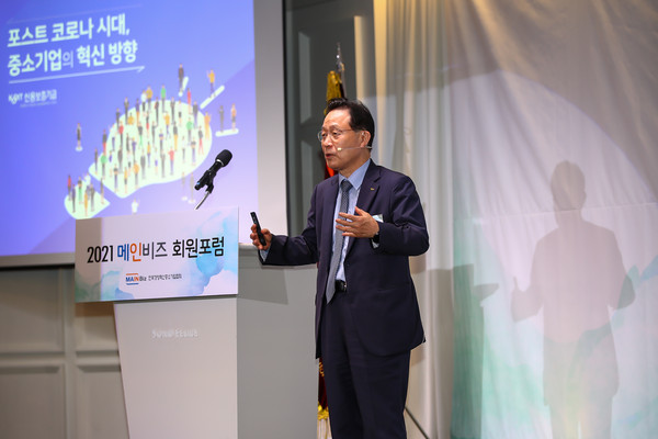 윤대희 신용보증기금 이사장이 28일 서울 삼성동 소노펠리체컨벤션에서 열린 '2021 메인비즈 회원포럼'에서 특별 강연을 진행하고 있다.