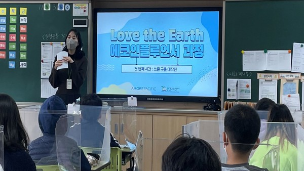 서울 한산초등학교 Love the Earth 에코인플루언서 과정 수업 현장/사진=아모레퍼시픽 제공