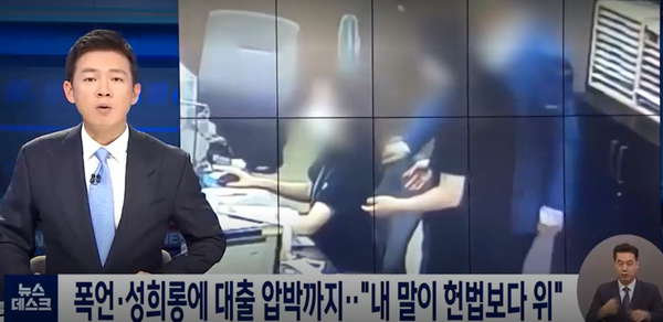 사진=MBC뉴스 방송화면 캡쳐