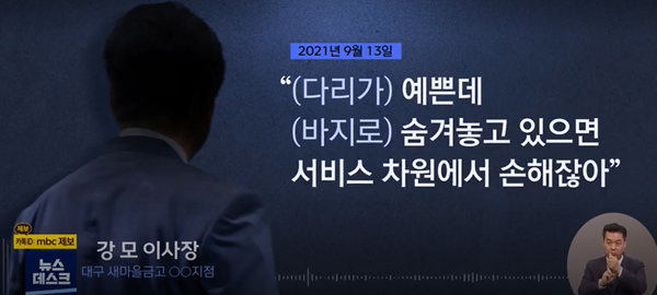 사진=MBC뉴스 방송화면 캡쳐