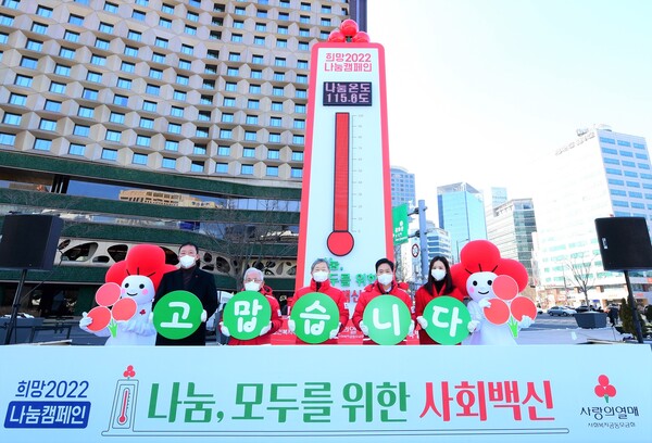 (왼쪽부터) 사랑의열매 홍보대사 허재와 솔지, 조흥식 회장, 윤영석 서울지회장, 김상균 사무총장이 대국민 감사 카드피켓 퍼포먼스를 하고 있다.