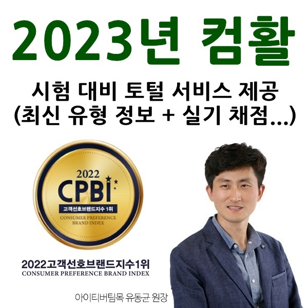 아이티버팀목, 2023년 컴퓨터활용능력 1급 인강 토털 서비스 제공 아이티버팀목, 2023년 컴퓨터활용능력 1급 인강 토털 서비스 제공