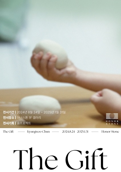 아너스톤 전시 리플렛. 사진=숨프로젝트