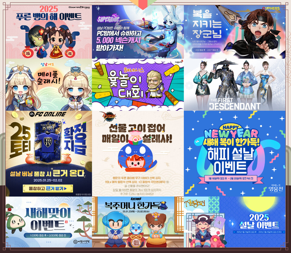게임업계, 설 맞이 풍성한 이벤트 실시 < 게임 < 산업 < 기사본문 - 한국금융경제신문