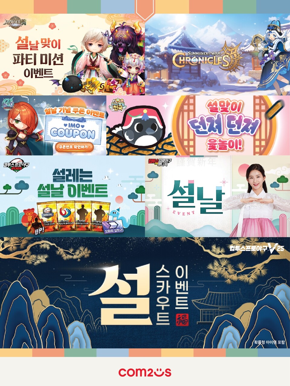 게임업계, 설 맞이 풍성한 이벤트 실시 < 게임 < 산업 < 기사본문 - 한국금융경제신문