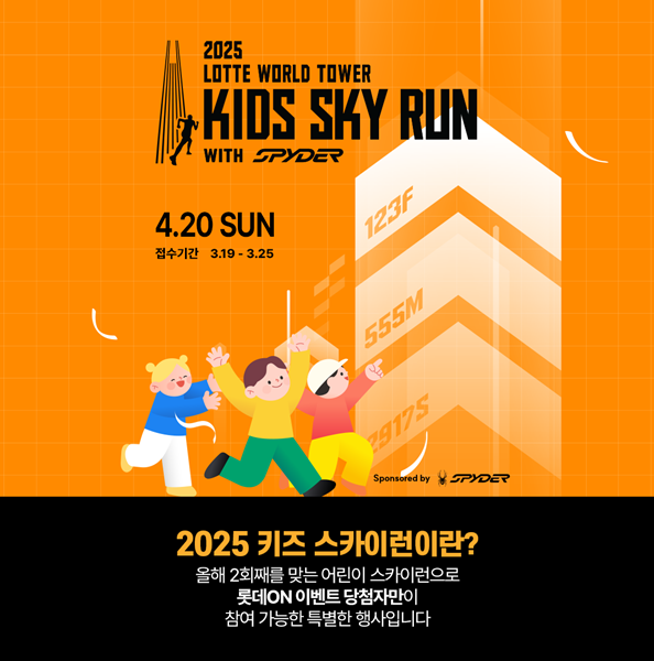 롯데온 키즈 스카이런. 사진=롯데온