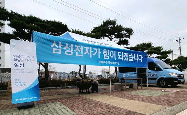 삼성전자서비스 재난복구특별서비스팀이 산불 피해 주민의 가전제품과 휴대전화의 무상 점검‧수리를 위해 지난달 28일 경북 의성 이재민 대피소(의성 실내체육관) 에 설치한 이동식 서비스센터. 사진=삼성전자서비스