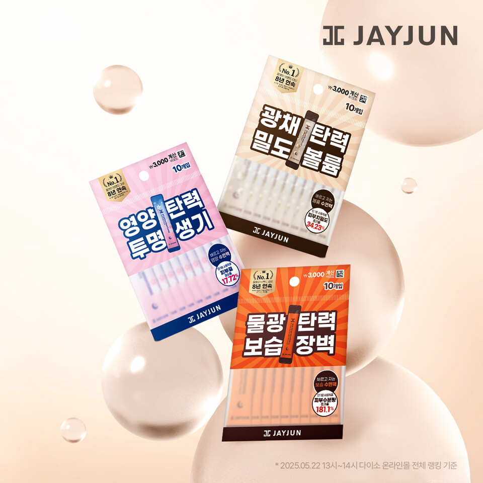 제이준코스메틱이 지난 4월 전국 다이소 온·오프라인 매장에 신규 입점한 슬리핑팩 3종 이미지. 사진=제이준코스메틱