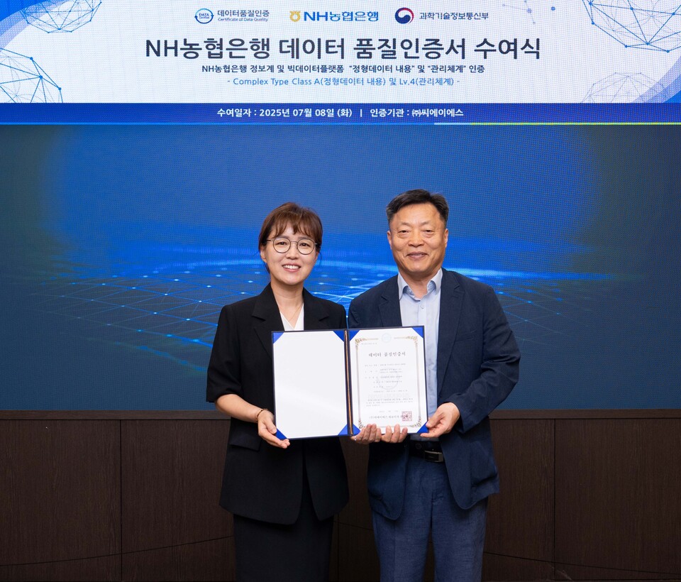 NH농협은행, 금융권 최초 데이터 품질인증 최고등급 획득 < 은행 < 금융 < 기사본문 - 한국금융경제신문