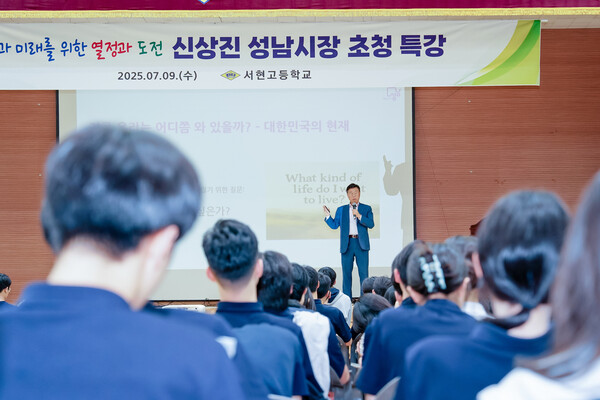 신상진 성남시장이 지난 9일 서현고등학교에서 특강을 했다. 사진=성남시청