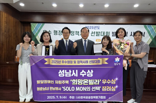 성남시는 9일 여의도 국회도서관 소회의실에서 열린 우수 행정 및 정책사례 선발대회에서 우수상과 장려상을 받았다. 사진=성남시청