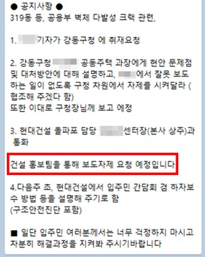 올파포 입대의에서 발송한 SNS 단체문자. 사진=입주민 제공