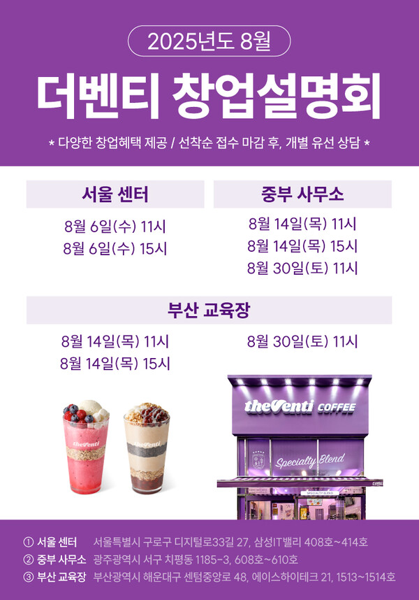 더벤티가 예비 창업자들을 대상으로 전국 단위 창업설명회를 진행한다. 사진=더벤티