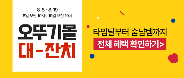 오뚜기몰이 여름 빅세일 이벤트 '오뚜기몰 대잔치'를 개최한다. 사진=오뚜기