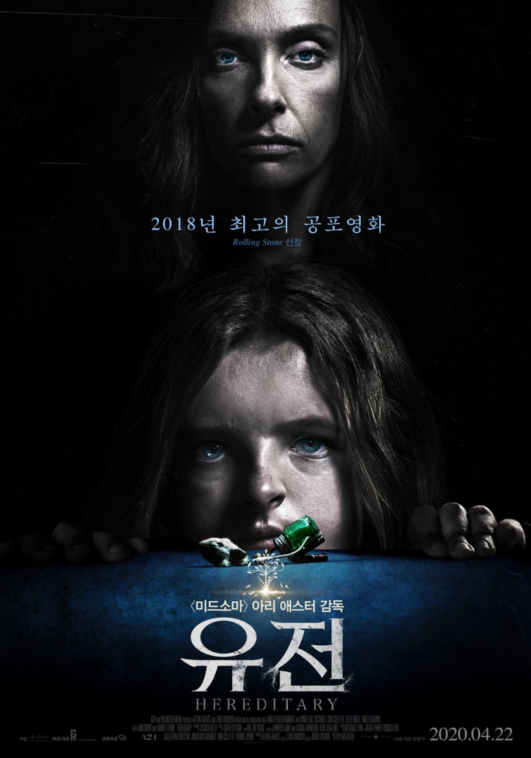 유전(Hereditary, 2017). 사진=네이버 영화
