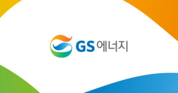GS에너지 CI. 사진=GS에너지