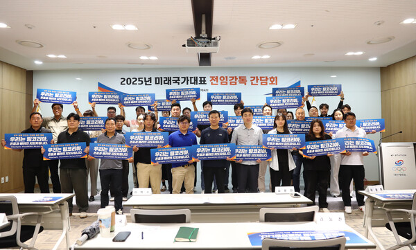 대한체육회는 지난 17일(수) 진천 국가대표선수촌에서 미래국가대표 전임감독 등 40여 명이 참석한 가운데 ‘2025년 미래국가대표 전임감독 간담회’를 개최했다. 사진=대한체육회