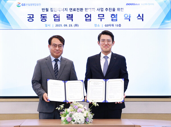 지난 23일 서울 역삼 GS타워에서 열린 ‘반월 집단에너지 연료전환 현대화 사업 추진을 위한 업무협약(MOU)’ 체결식에서 이정균 GS반월열병합 대표이사(왼쪽)와 김봉준 두산에너빌리티 Plant EPC영업총괄이 기념촬영을 하고 있다. 사진=두산에너빌리티