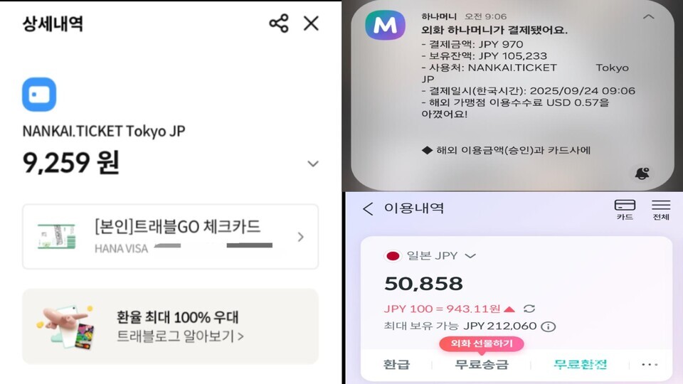 【激レア・新品・匿名配送】려객운임 전자결제카드 일본 트래블로그 사용기] 가벼워진 카드결제 '만족'…일본철도 탓