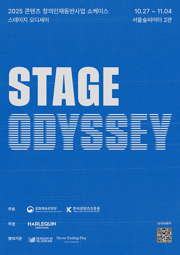 할리퀸크리에이션즈㈜의 뮤지컬·연극 창작자 육성 프로그램 쇼케이스 ‘스테이지 오디세이’가 오는 16일(수) 오후 2시, 네이버 예약을 통해 티켓을 오픈한다. 사진=쇼온컴퍼니