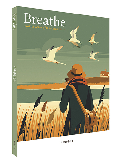 ​​삶의 속도를 조율하는 감성 라이프스타일 매거진 ‘브리드 매거진(Breathe Magazine)’ 한국판이 제27호를 발간했다. 사진=페이지미디어브릿지