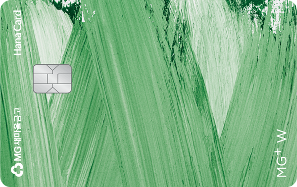 새마을금고 MG+ W 하나카드. 사진=새마을금고중앙회