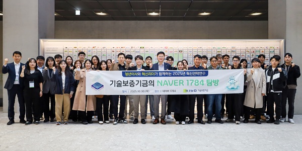 천창호 기술보증기금 이사(앞줄 왼쪽에서 7번째)와 연수 참가자들이 네이버 1784 사옥을 방문해 기념 촬영을 하고 있다. 사진=기술보증기금