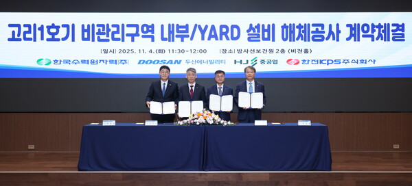 4일 서울 한수원 방사선보건원에서 열린 ‘고리 1호기 비관리구역 내부·야드 설비 해체공사’ 계약 체결식에서 주요 관계자들이 기념촬영을 하고 있다. 왼쪽부터 정철상 HJ중공업 전무, 조석진 한수원 기술부사장, 김종두 두산에너빌리티 사장, 전호광 한전KPS 부사장. 사진=두산에너빌리티