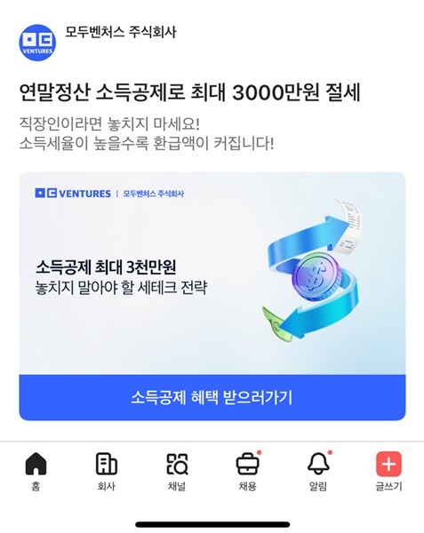 ‘벤처투자 절세 캠페인’ 이미지. 사진=모두벤처스
