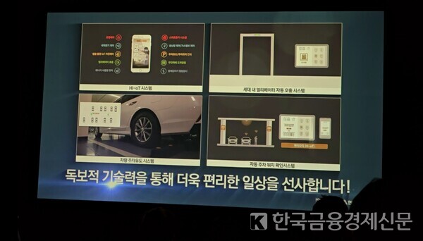 더 뉴 하우스 사업을 통해 제공되는 첨단 시스템. 사진=현대건설 영상 발췌