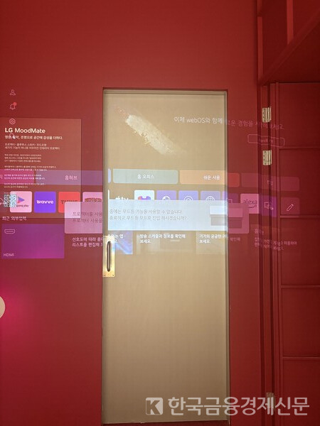 빔 모드가 적용된 LG 무드메이트. 사진=최예헌 기자