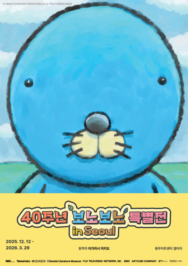﻿오는 12월 12일, 서울 충무아트센터 갤러리에서 관객이 직접 보노보노의 세계를 체험할 수 있는 ‘보노보노 40주년 특별전 in Seoul’의 막이 오른다. 사진=아츠컴퍼니
