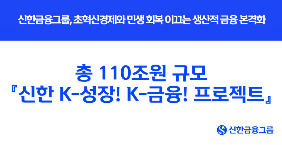 사진=신한금융그룹