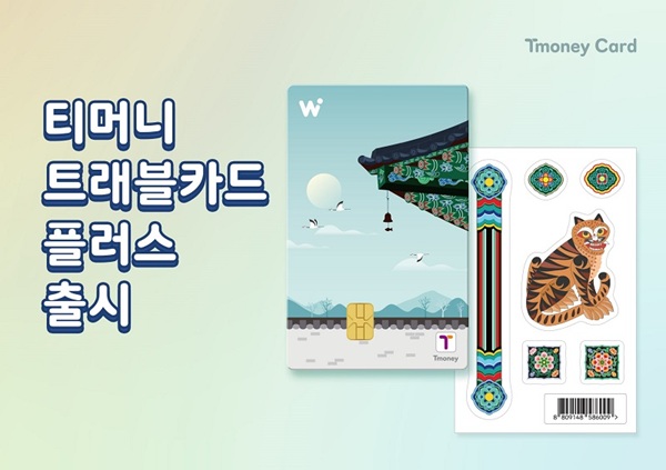 티머니 트래블카드 플러스(TTC+). 사진=티머니 