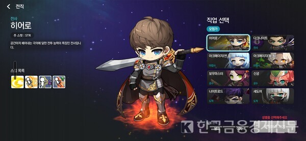 메이플 키우기 내 직업 선택 창. 사진= 인게임 화면 캡처